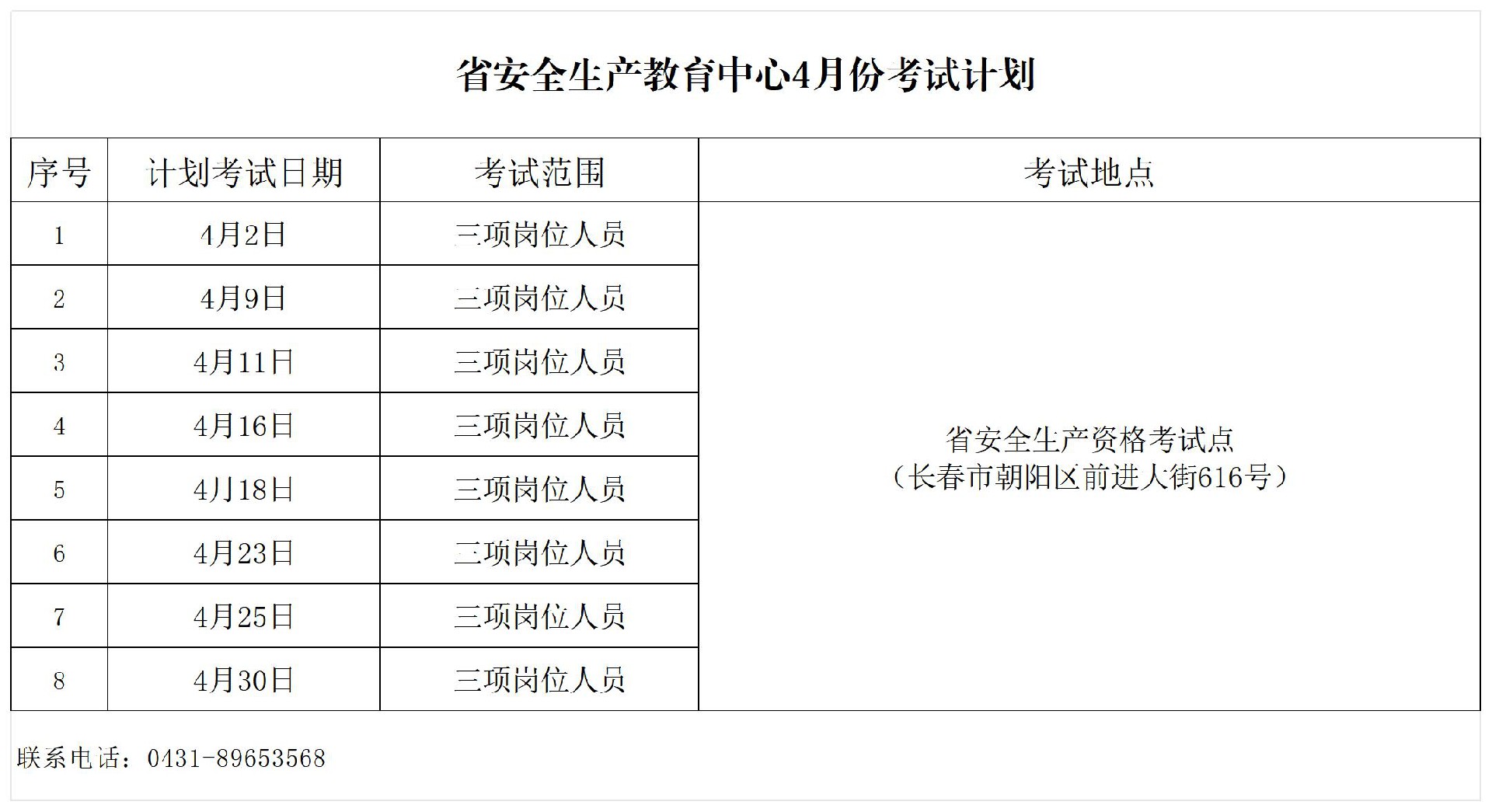 教育中心4月考试计划公示表_Sheet1(1).jpg