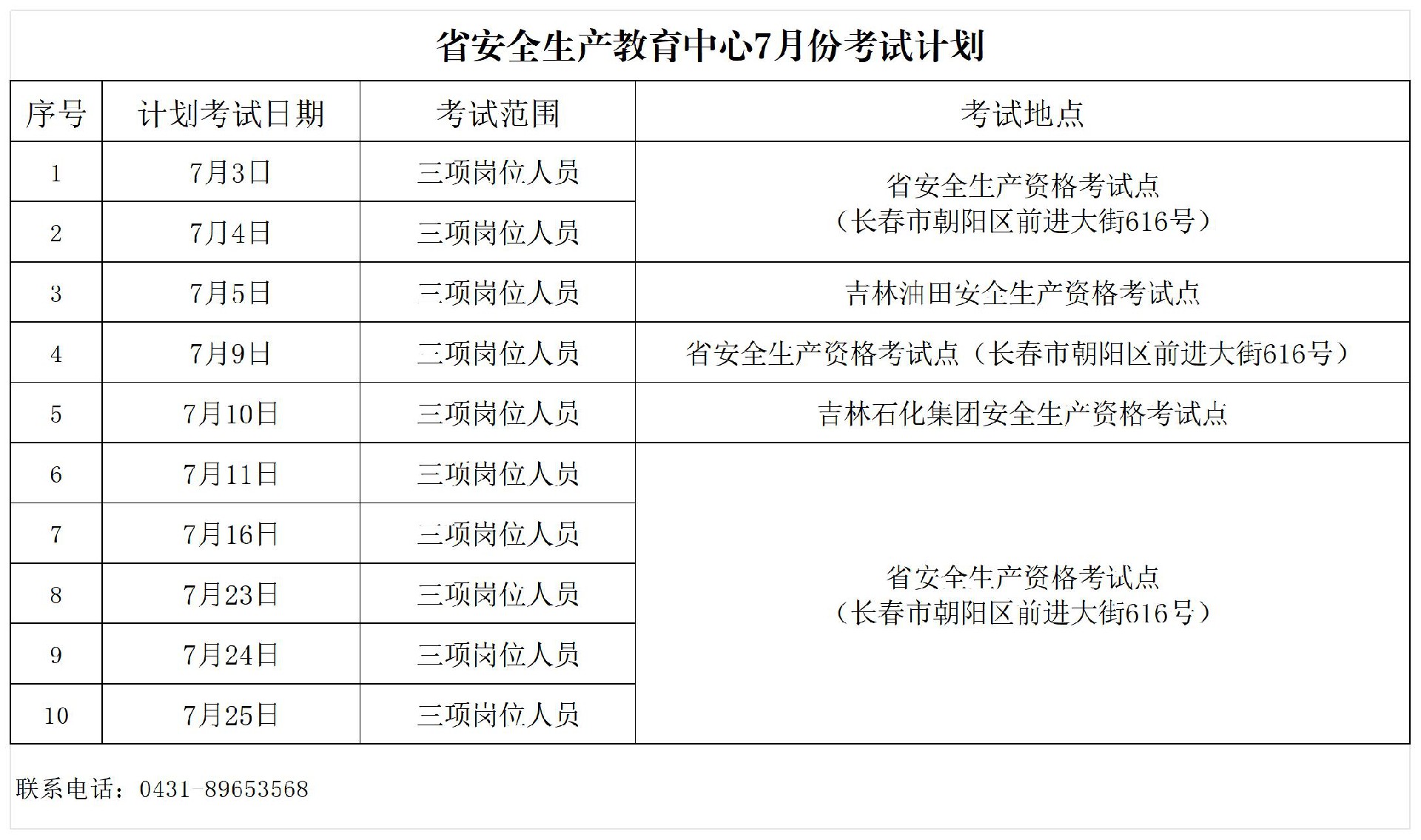 教育中心7月考试计划公示表_Sheet1(1).jpg