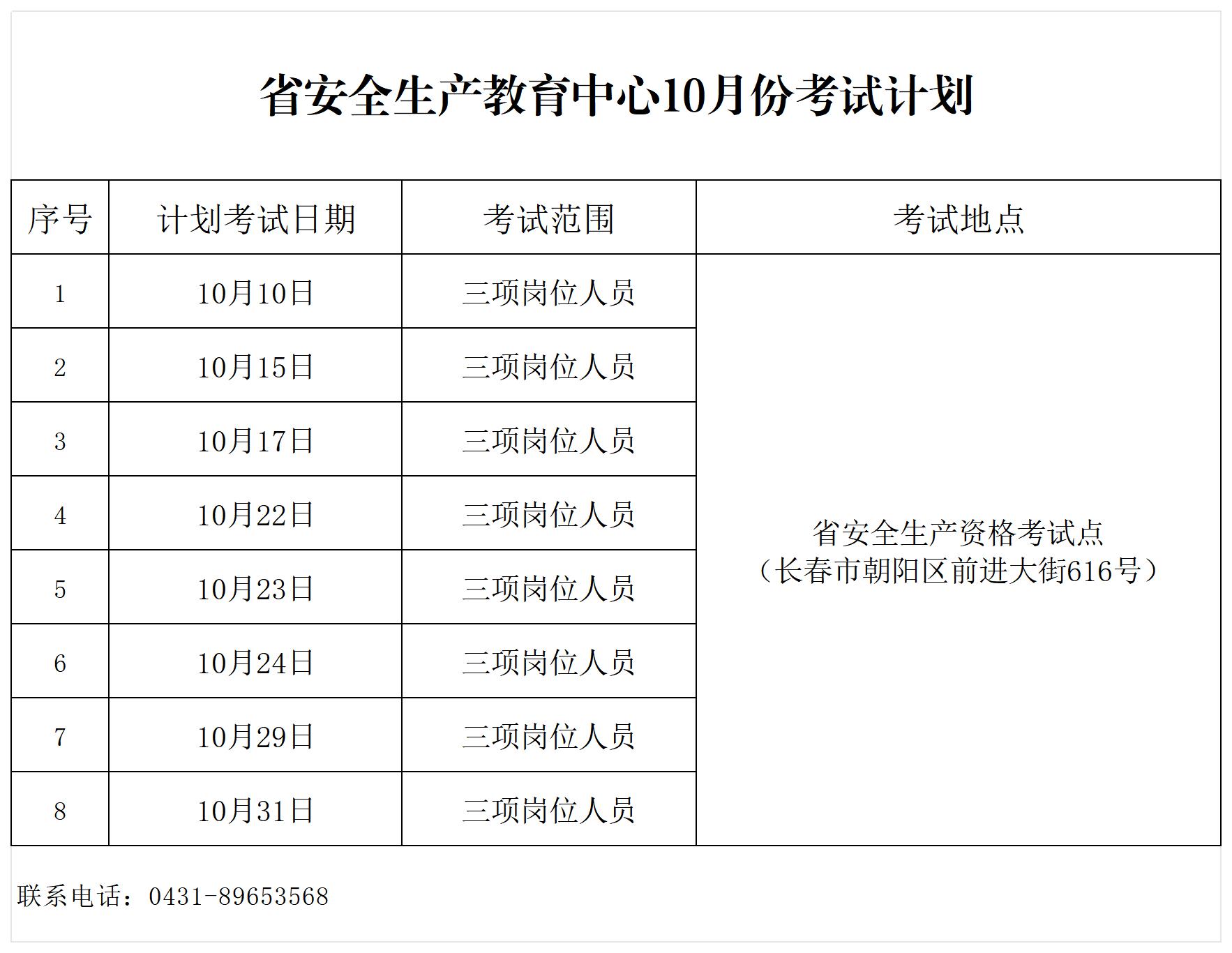 教育中心10月考试计划公示表_Sheet1(1).jpg