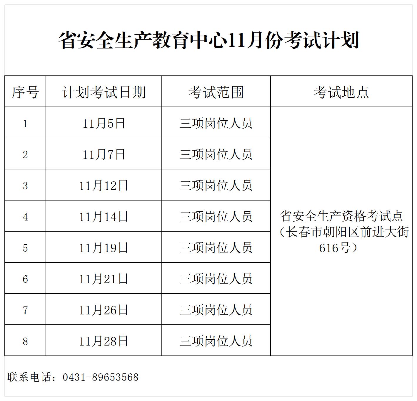 教育中心11月考试计划公示表_Sheet1.jpg